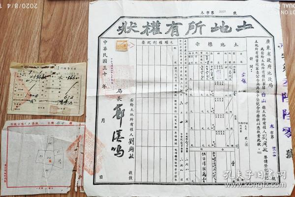 民国地契房照类-----中华民国37年(1948) 广东省政府地政局,台山地籍整理办事处“土地所有权状”三联单,赖字3660