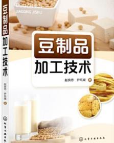豆制品加工技术大全豆腐制作4视频2书籍