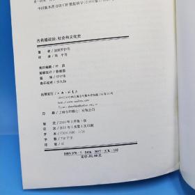 古希腊政治、社会和文化史:第二版(一版一印)