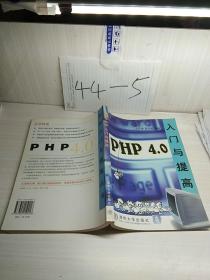 PHP4.0入门与提高