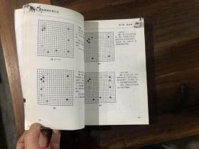 新编围棋布局大全（上）