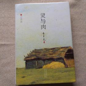 张贤亮集 精装 全7册（灵与肉+绿化树+一亿六+男人的一半是女人+习惯死亡+我的菩提树+青春期）全七册合售