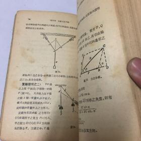 中国科学教科书高中物理学上册