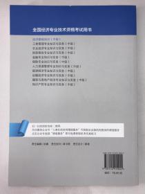 正版包邮全国经济专业技术资格考试用书-2020经济基础知识(中级)(含防伪码)9787512915022中国人事出版社人力资源和社会保障部人事考试中心