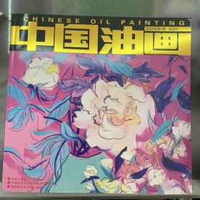 1987年-2021年几十本可选中国油画杂志 全新 天津人民美术出版