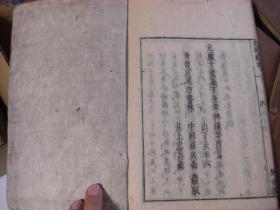 和刻本《酉阳杂俎》6册全 元録10年(1697) 包邮