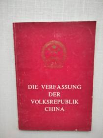 《DIE VERFASSUNG DER VOLKSREPUBLIK CHINA 》（中国人民共和国）