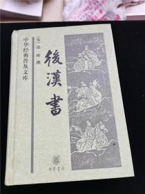 后汉书