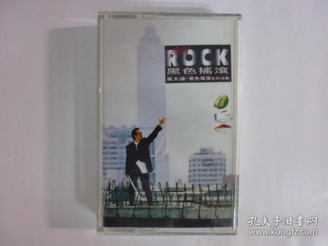 黃大煒.攻陷愛情魔慾精選輯.二手卡帶(Q19)