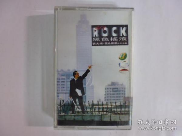 黃大煒.攻陷愛情魔慾精選輯.二手卡帶(Q19)