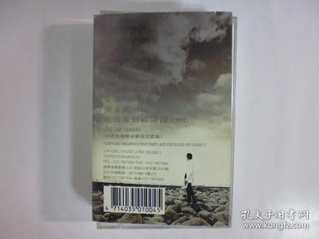 黃大煒.攻陷愛情魔慾精選輯.二手卡帶(Q19)