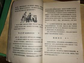 俱乐部游戏   第二集         [1955年一版一印]精美插图