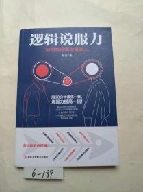 逻辑说服力 : 如何有逻辑地说服人