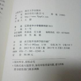 江苏省中小学教师科研2015.2014.2013.(3册合售)