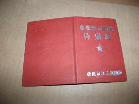 享受劳动保险待遇证（1963年）