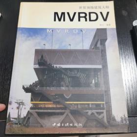 世界顶级建筑大师——MVRDV，附光盘