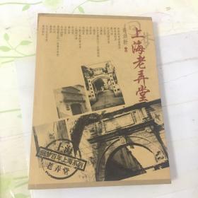 回梦上海老弄堂