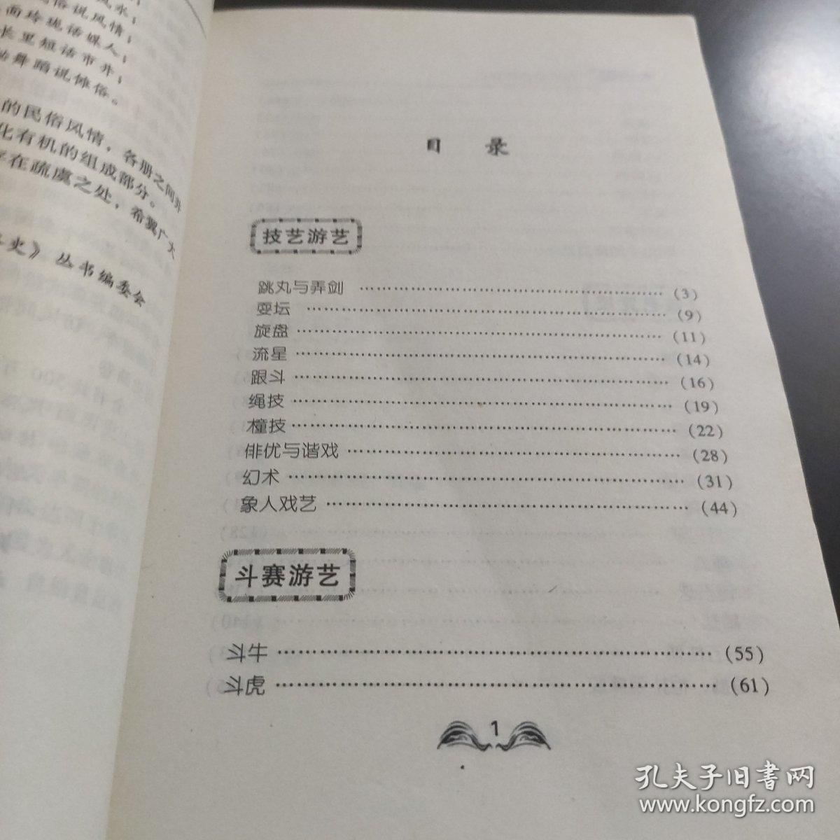 中国民俗史丛书 百姓争先竞赛巧
