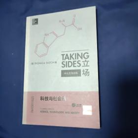 立场——辩证思维训练：科技与社会篇（第10版）（Takng Sides系列）