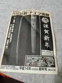 买满就送  月刊刀剑情报  2002年新年号