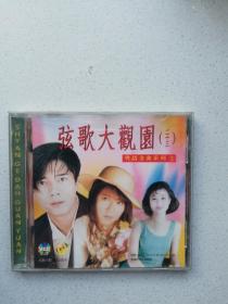 vCD，弦歌大观园粤语金曲系列2