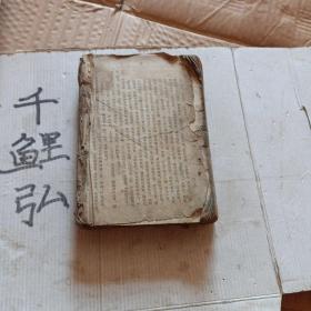 西游记 1955年版中册