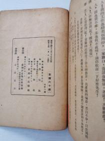 1940年初版《小说趣话集》
