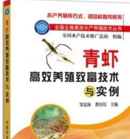 河虾青虾养殖技术视频教程大全2视频3书籍