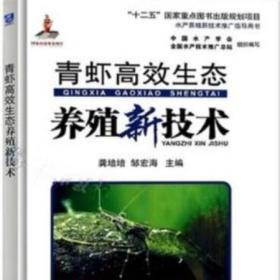 河虾青虾养殖技术视频教程大全2视频3书籍