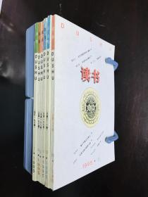 《读书》1995年第7-12期共6册