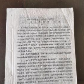 （山西省）中共长子县社教工作团草坊分团委员会七个月社教运动总结