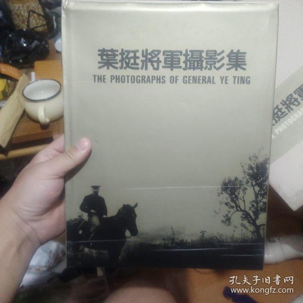 叶挺将军摄影集