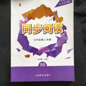 牛津英语学习全攻略同步阅读. 九年级. 第二学期