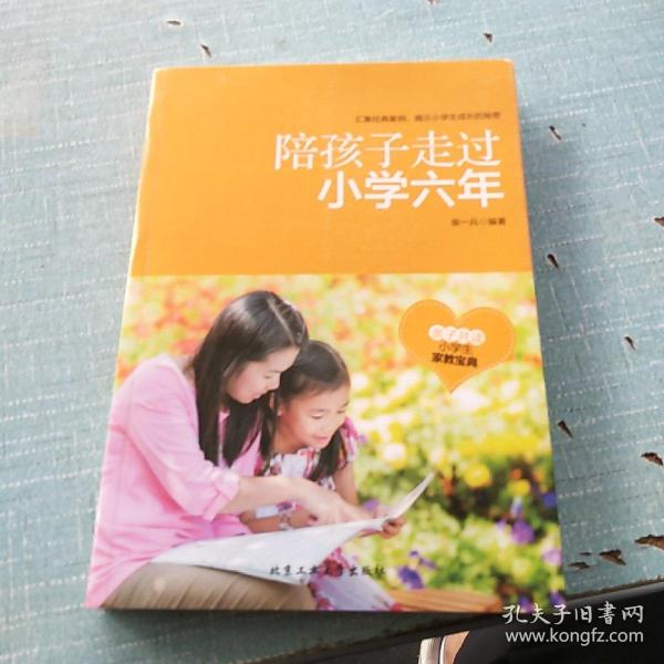 陪孩子走过小学六年