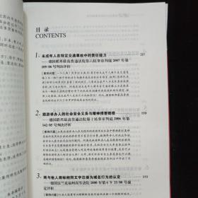 中外合同法经典案例评析、 中外侵权法经典案例评析、中外物权法与财产法经典案例评析、 中外竞争法经典案例评析、 中外知识产权法经典案例评析（五本合售）