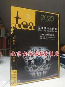 tea 茶杂志 2020夏季刊【 会流行什么茶】现货