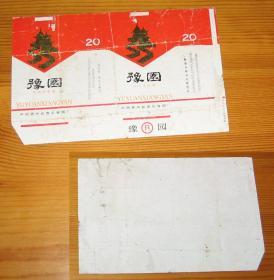 烟标 中国贵阳省贵定卷烟厂 豫园 横式注册含焦标