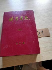 科学养鱼1997合订本