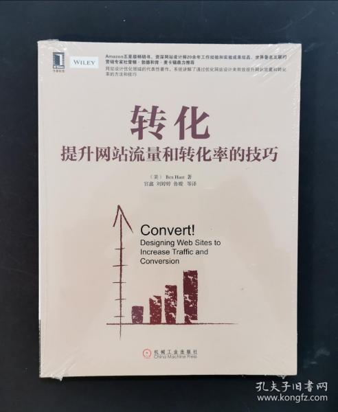 转化：提升网站流量和转化率的技巧