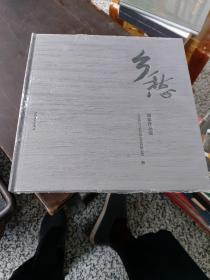 乡愁摄影作品集