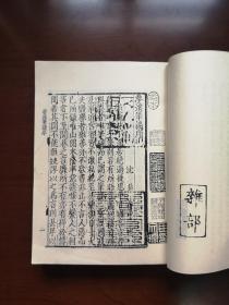 《元刊夢溪筆談》（据《古迂陈氏家藏梦溪笔谈》大字影印本）（全一冊），文物出版社1975年平裝大32開、繁體竪排、一版一印、館藏書籍、包順丰！