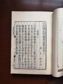 《元刊夢溪筆談》（据《古迂陈氏家藏梦溪笔谈》大字影印本）（全一冊），文物出版社1975年平裝大32開、繁體竪排、一版一印、館藏書籍、包順丰！