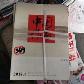 中国作家 2019全年12期