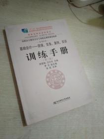 《基础会计：原理、实务、案例、实训》训练手册（第三版）