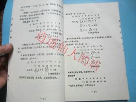 古琴打谱浅释 李民雄   上海音乐学院 1982年6月 38页带勘误表   油印书  原件出售