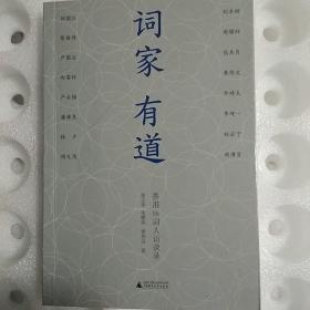 词家有道：香港16词人访谈录