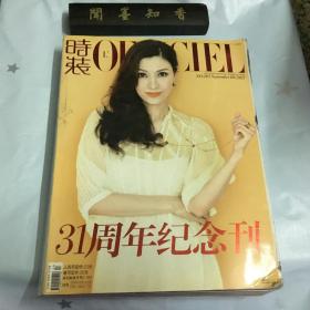 时装OFFICIEL 三十一（31）周年纪念刊