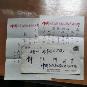 著名书法家中央音乐学院教授王民基毛笔信札2页附封