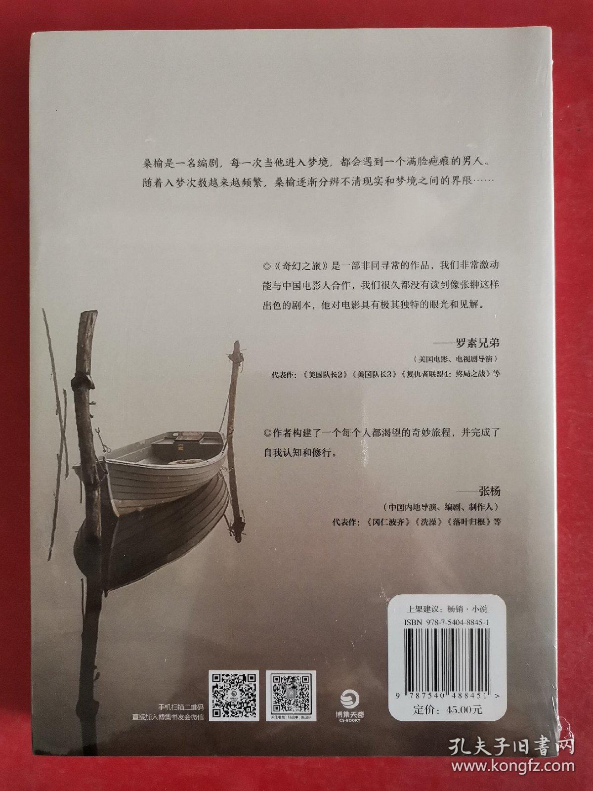 奇幻之旅（《超级的我》电影原著小说）