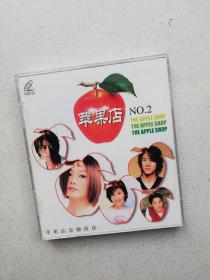 CD，苹果店乙
